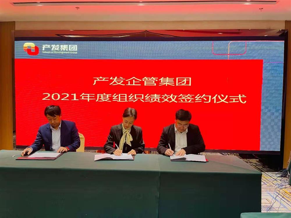 產(chǎn)發(fā)企管集團(tuán)召開(kāi)2021年度工作會(huì)議 暨“改革、創(chuàng)新、發(fā)展”主題沙龍